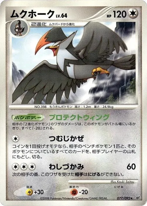 Staraptor [1st-Edition]
